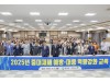 칠곡군 '2025 중대재해 예방대응 역량강화' 교육 실시